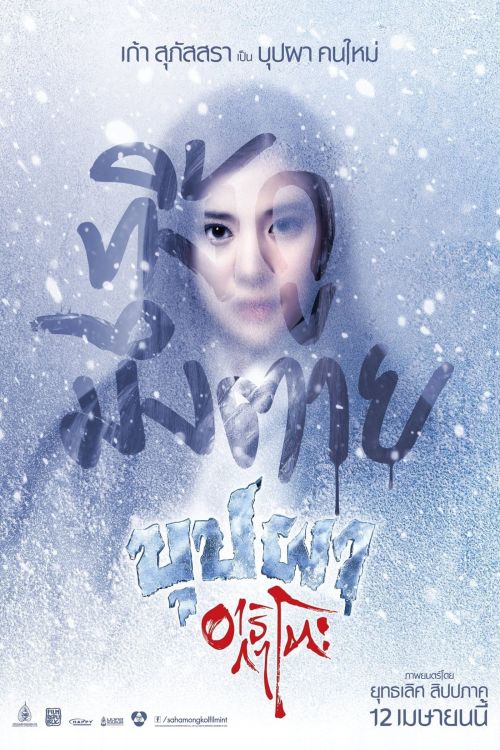 Bắt Ma Nhật Kiểu Thái (Buppha Ratree: A Haunting in Japan) Bắt Ma Nhật Kiểu Thái (Buppha Ratree: A Haunting in Japan) vietsub