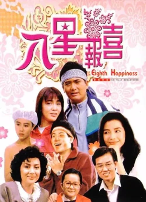 Bát Tinh Báo Hỷ (八星報喜) vietsub