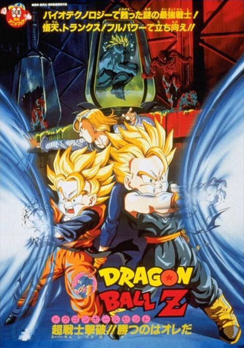 Dragon Ball Z Movie 11: Super Senshi Gekiha!! Katsu no wa Ore da (Dragon Ball Z: Bio-Broly) vietsub