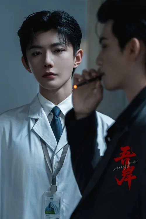 Bến Bờ Tôi ( Phần 1 ) (吾岸 ( Part 1 )) vietsub