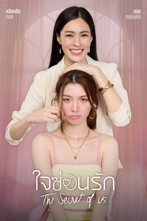 Bí Mật Của Chúng Ta (The Secret of Us) vietsub