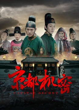Bí Mật Kyoto (Kyoto Confidential) Bí Mật Kyoto (Kyoto Confidential) vietsub