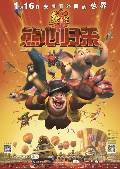 Bí Mật To Lớn (Boonie Bears: The Big Top Secret) Bí Mật To Lớn (Boonie Bears: The Big Top Secret) vietsub