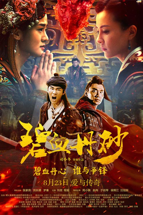 Bích Huyết Đan Sa (A Brave Heart) Bích Huyết Đan Sa (A Brave Heart) vietsub
