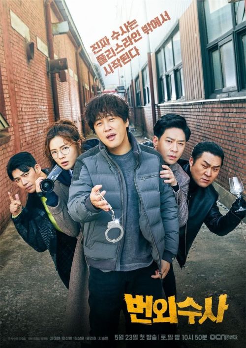 Biệt Đội Chó Bull: Điều Tra Ngoài Giờ (Team Bulldog: Off-duty Investigation) vietsub