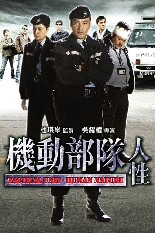 Biệt Đội Cơ Động : Nhân Tính (Tactical Unit: Human Nature) Biệt Đội Cơ Động : Nhân Tính (Tactical Unit: Human Nature) vietsub