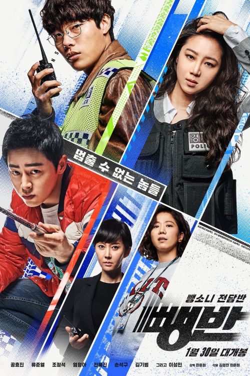 Biệt Đội Hit And Run (Hit And Run Squad) vietsub