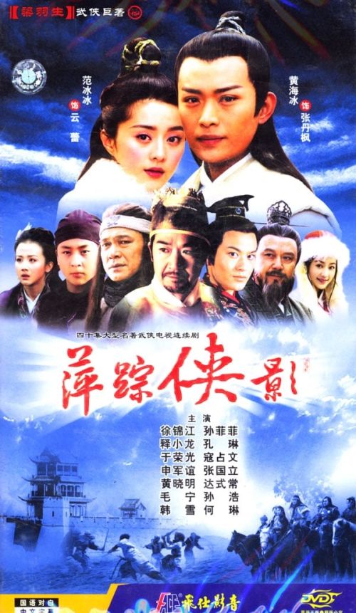 Bình Tung Hiệp Ảnh (Heroic Legend) Bình Tung Hiệp Ảnh (Heroic Legend) vietsub