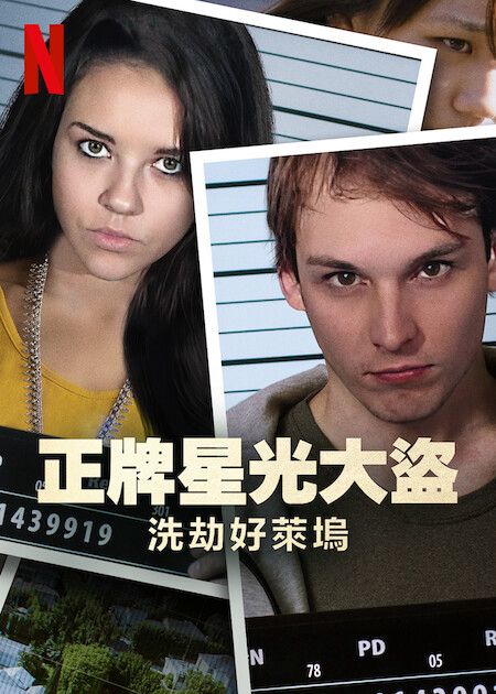 Bling Ring Thứ Thiệt: Băng Trộm Hollywood (The Real Bling Ring: Hollywood Heist) Bling Ring Thứ Thiệt: Băng Trộm Hollywood (The Real Bling Ring: Hollywood Heist) vietsub