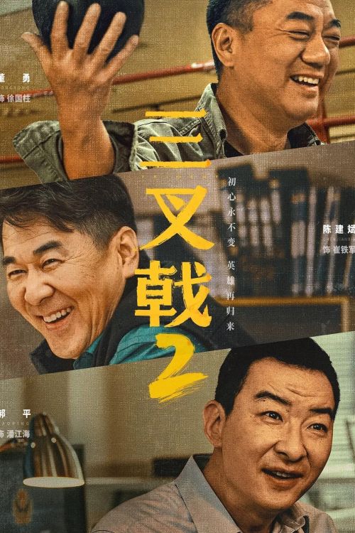 Bộ Ba Lão Làng (Phần 2) (Three Old Boys (Season 2)) vietsub