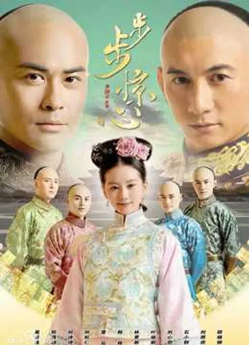 Bộ Bộ Kinh Tâm (Scarlet Heart) Bộ Bộ Kinh Tâm (Scarlet Heart) vietsub