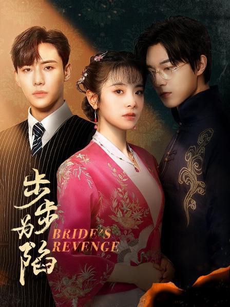 Bộ Bộ Vi Hạm (Hundred Days Bride) Bộ Bộ Vi Hạm (Hundred Days Bride) vietsub