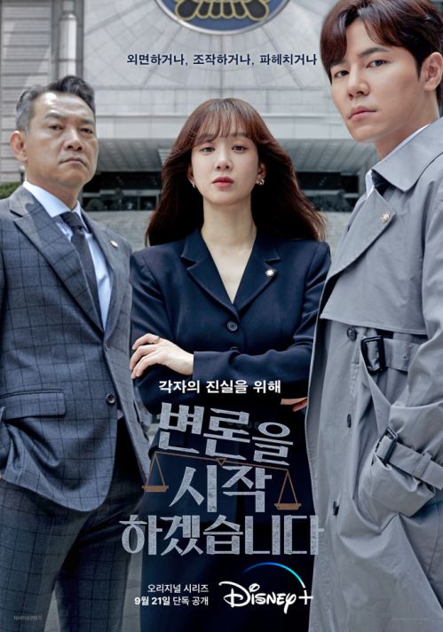 Bộ Đôi Luật Sư (May It Please The Court) Bộ Đôi Luật Sư (May It Please The Court) vietsub