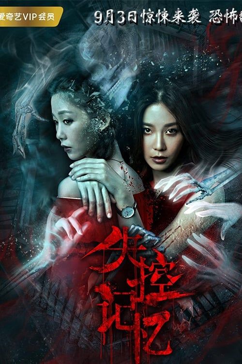 Bộ Nhớ Không Được Kiểm Soát (Out of Control Memory) Bộ Nhớ Không Được Kiểm Soát (Out of Control Memory) vietsub