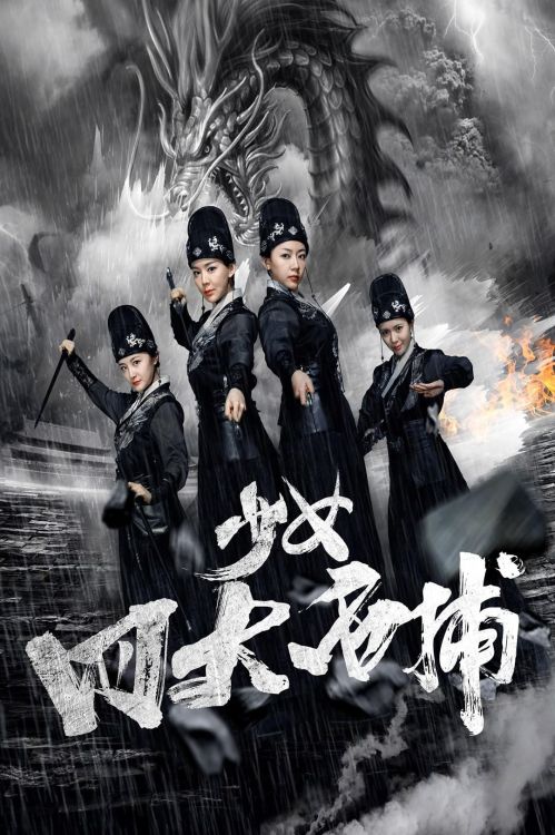 Bốn Cô Gái Tuyệt Vời (Four Great Catches of Girls) Bốn Cô Gái Tuyệt Vời (Four Great Catches of Girls) vietsub