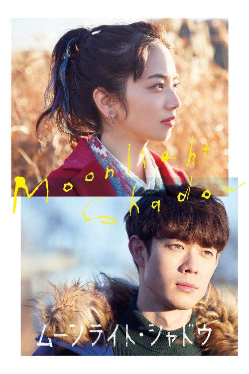 Bóng Hình Ánh Trăng (Moonlight Shadow) Bóng Hình Ánh Trăng (Moonlight Shadow) vietsub
