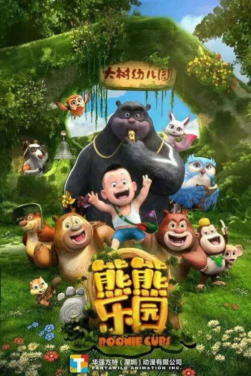 Boonie: Những Chú Gấu Tí Hon (Phần 1) (Boonie Cubs (Season 1)) vietsub