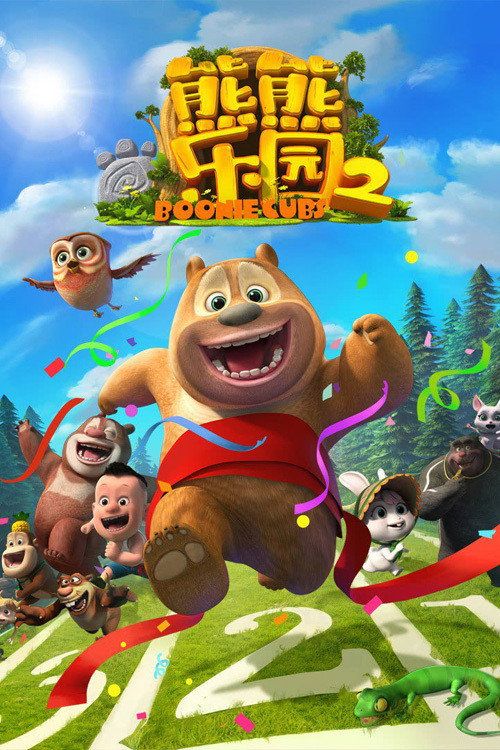 Boonie: Những Chú Gấu Tí Hon (Phần 2) (Boonie Cubs (Season 2)) vietsub