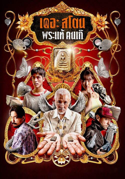 Buôn Thần Bán Thánh (The Stone) vietsub