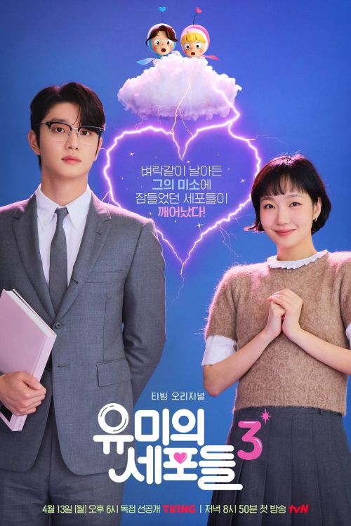 Các Tế Bào Của Yumi (phần 3) (Yumi's Cells (Season 3)) vietsub