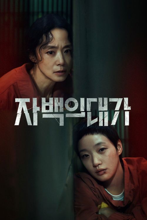 Cái Giá của Lời Thú Tội (The Price of Confession) vietsub