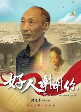 Cảm Ơn Người Tốt (Good Man Thank You) Cảm Ơn Người Tốt (Good Man Thank You) vietsub