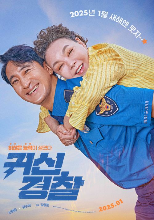 Cảnh Sát Siêu Năng (Thunderstruck Cop) vietsub