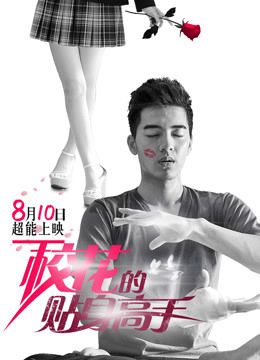 Cao Thủ Cận Vệ Của Hoa Khôi (Mr. Bodyguard) Cao Thủ Cận Vệ Của Hoa Khôi (Mr. Bodyguard) vietsub