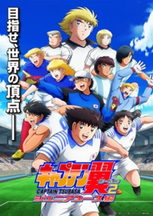 Captain Tsubasa Season 2: Junior Youth-hen (キャプテン翼シーズン2 ジュニアユース編) vietsub