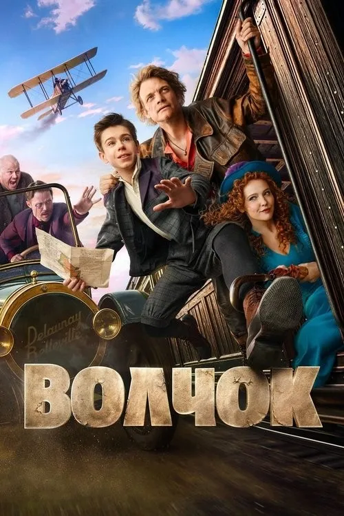 Cậu Bé Sói (Волчок) vietsub