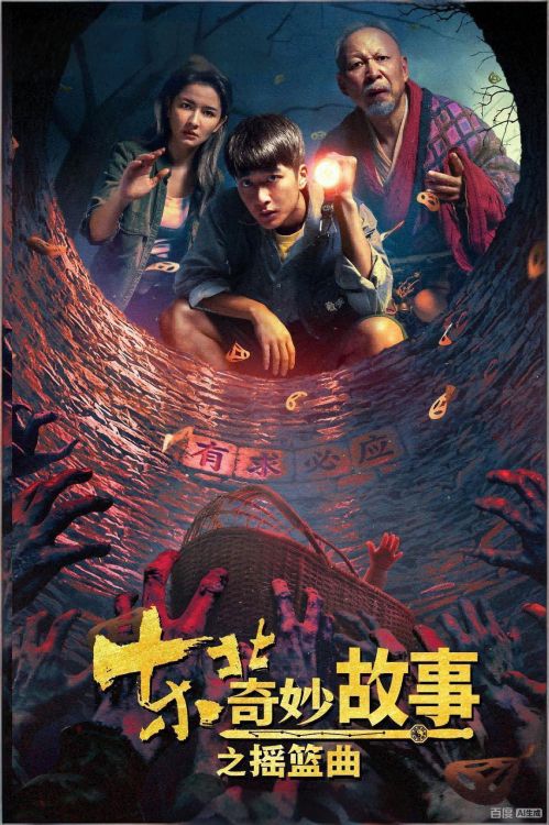 Câu Chuyện Kỳ Diệu Đông Bắc: Khúc Diêu Lam (Northeast Mysteries 2) vietsub