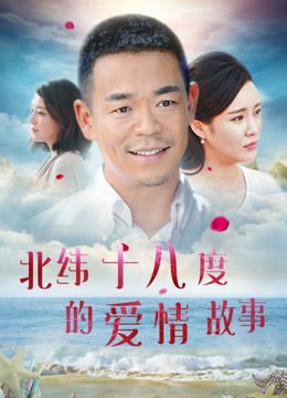 Câu Chuyện Tình Yêu Ở 18 Độ Vĩ Bắc (A Love Story of Haikou) Câu Chuyện Tình Yêu Ở 18 Độ Vĩ Bắc (A Love Story of Haikou) vietsub