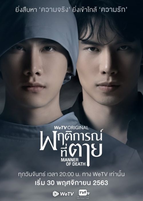 Câu Đố Của Tử Thần (Manner of Death) vietsub