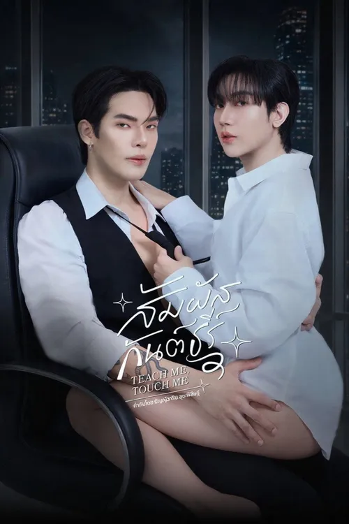 Chạm Vào Anh (Teach Me, Touch Me) vietsub