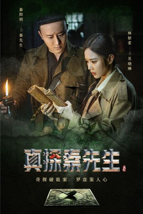 Chân Thám Tần Tiên Sinh: Mị Tướng (Detective Qin II) vietsub