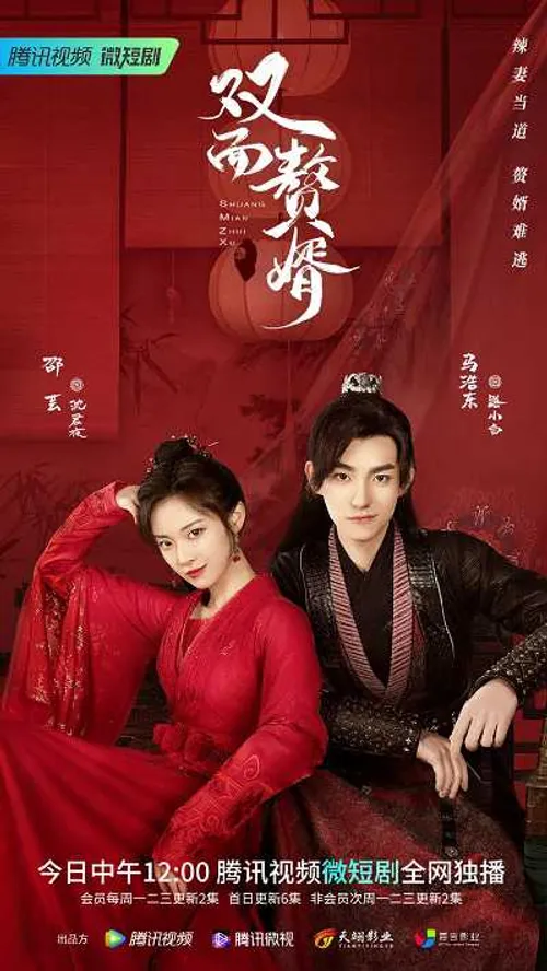 Chàng Rể Hai Mặt (My Bossy Wife - Shuang Mian Zhui Xu) Chàng Rể Hai Mặt (My Bossy Wife - Shuang Mian Zhui Xu) vietsub