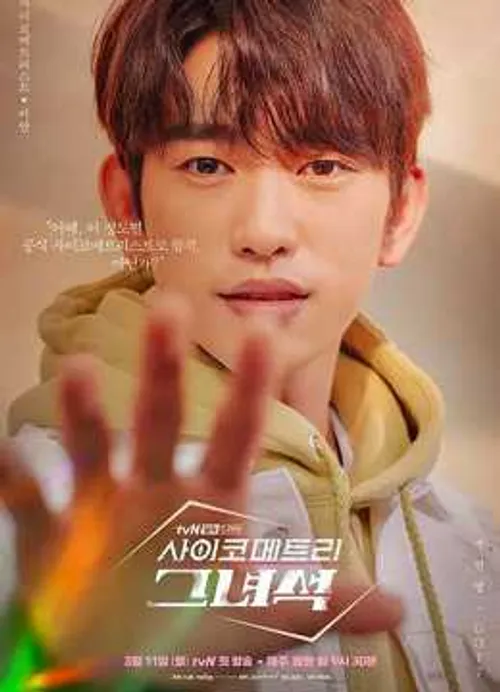 Chàng Trai Ngoại Cảm (He is Psychometric) Chàng Trai Ngoại Cảm (He is Psychometric) vietsub