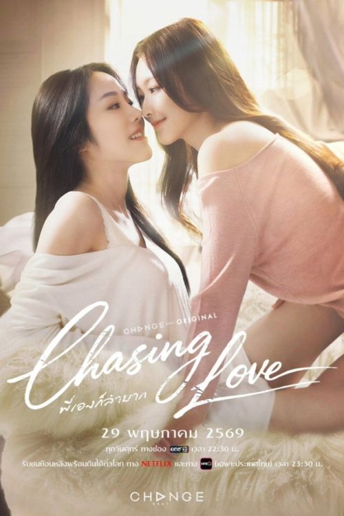 Trốn Tìm Tình Yêu (Chasing Love) vietsub
