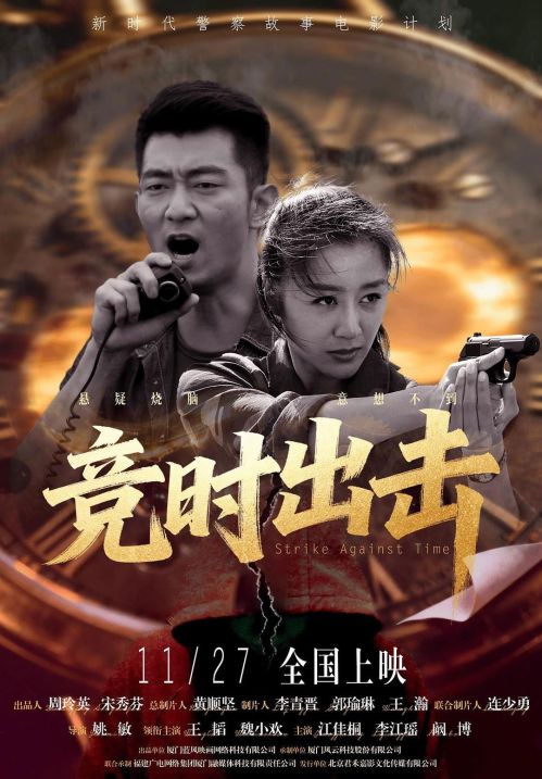 Chạy Đua Với Thời Gian (Strike Against Time) vietsub