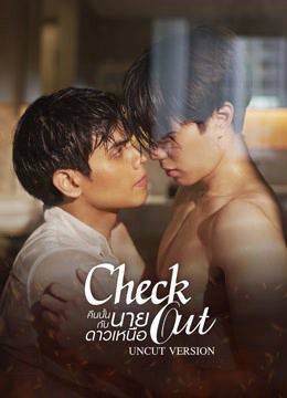 Check Out Series (Đêm Đó Cùng Cậu Sao Bắc Đẩu) (Check Out Series Uncut Version) vietsub