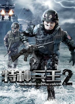 Chiến Binh Đặc Chủng 2 (The King Of Special Forces 2) Chiến Binh Đặc Chủng 2 (The King Of Special Forces 2) vietsub