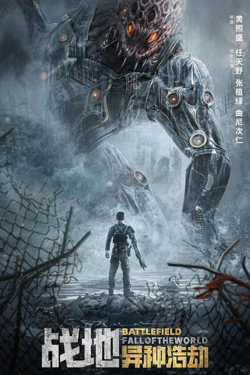Chiến Địa: Thế Giới Sụp Đổ (Battlefield: Fall of The World) Chiến Địa: Thế Giới Sụp Đổ (Battlefield: Fall of The World) vietsub