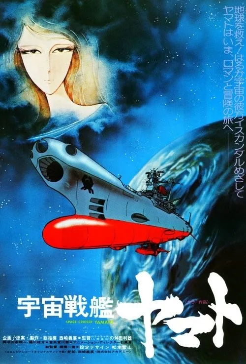 Chiến Hạm Vũ Trụ Yamato (宇宙戦艦ヤマト) vietsub