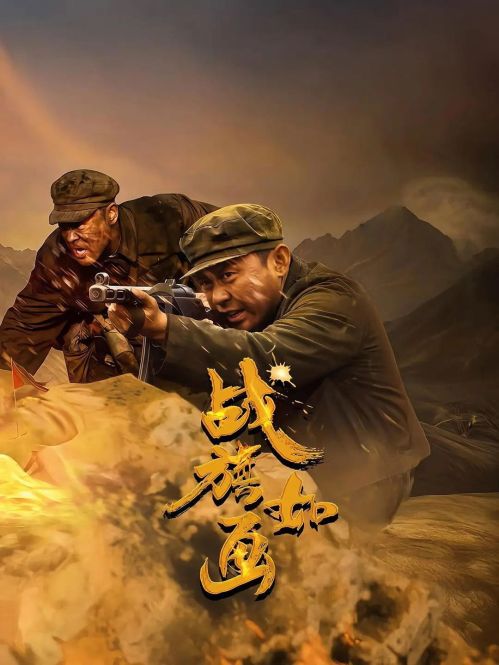 Chiến Kỳ Như Tranh (Flags Of Glory (Banner Of Heroes)) vietsub