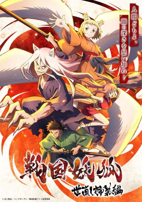 Chiến Quốc Yêu Hồ (Phần 1) (Sengoku Youko (Season 1)) vietsub