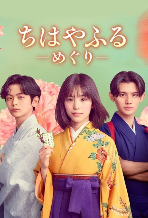 Chihayafuru: Vòng lặp mới (Chihayafuru: Full Circle) vietsub
