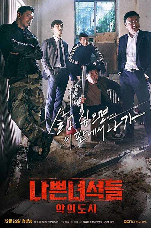 Chó săn: Thành phố tội lỗi (Bad Guys: Vile City) Chó săn: Thành phố tội lỗi (Bad Guys: Vile City) vietsub