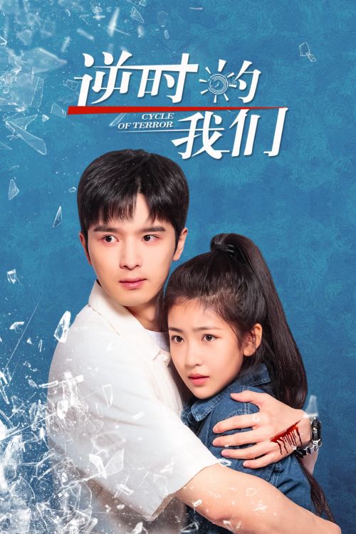 Chúng Ta Ngược Dòng Thời Gian (Cycle Of Terror) vietsub