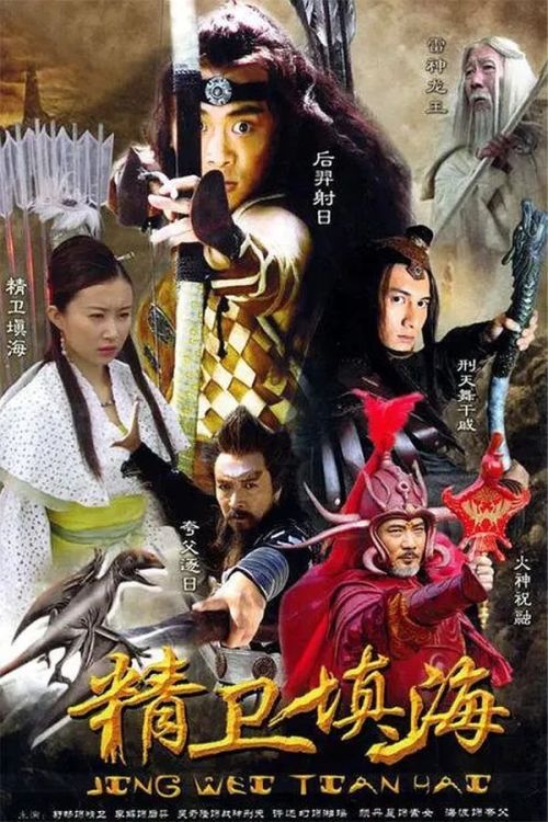 Chuyện Nàng Tinh Vệ Lấp Biển (Jing Wei Tian Hai) vietsub