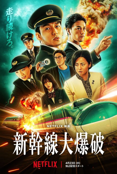 Chuyến Tàu Viên Đạn Kinh Hoàng (Bullet Train Explosion) vietsub